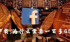 比特币钱包下载：为什么