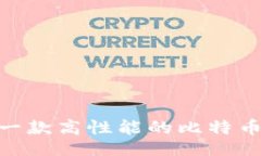 题目：如何开发一款高性