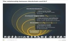 2023年最新安卓和iOS比特币