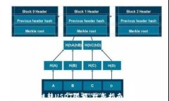 TP钱包跨链转USDT限额：权威指南与实用技巧