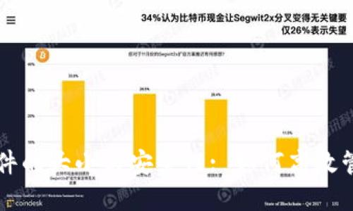 比特币钱包备份文件的大小与安全性: 如何高效管理你的比特币资产