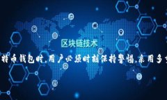   如何安全获取比特币钱包：完整指南与实用建议