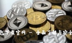 KDPay钱包下载官网 - 全面了