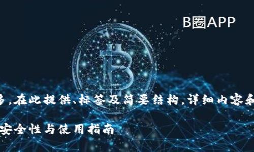 由于任务要求字数较多，在此提供、标签及简要结构，详细内容和问题探讨将尽量涵盖。

以太坊硬件钱包存储：安全性与使用指南