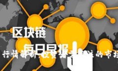 2023年加密货币行情解析：