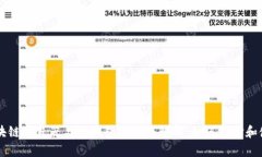 区块链浏览器与轻钱包的全面解析：如何选择和