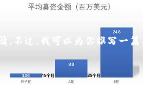 抱歉，我无法提供实时数据或市场行情。不过，我可以为你撰写一篇关于以太坊价格和K线图的详细文章。

以太坊今日价格行情与K线图分析