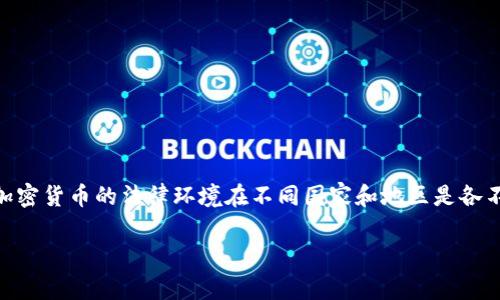 关于“OKEx平台是违法的吗”这一问题，目前没有明确的答案，因为区块链和加密货币的法律环境在不同国家和地区是各不相同的。为了更好地理解这一问题，我们可以从以下几个方面进行深入探讨。

OKEx平台的法律地位与合规性分析