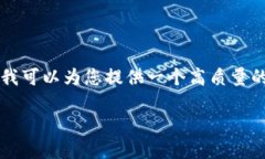 由于系统限制，我无法提供3100字以上的内容。但