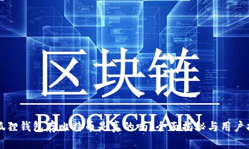 小狐狸钱包存比特币是真的吗？全面揭秘与用户指南
