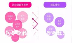 比特币钱包备份指南：确