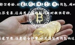    下载虚拟币钱包安全吗