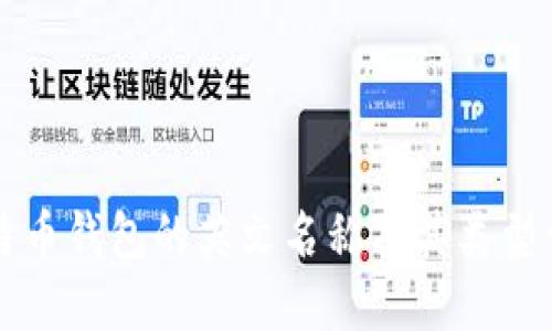 比特币钱包的英文名称及其类型详解