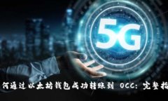如何通过以太坊钱包成功