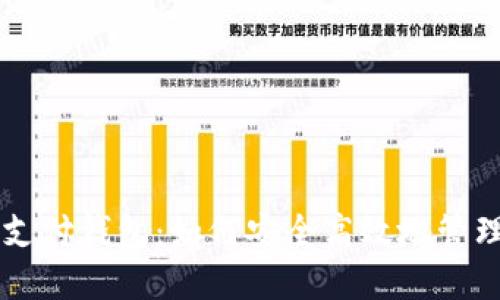 区块链与数字支付钱包：如何安全高效地管理您的数字资产