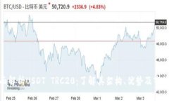 : 全面解析USDT TRC20：了解