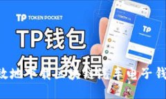 如何安全高效地下载区块链汽车电子钱包：全面