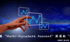 多重签名账户的英文是 ＂Multi-Signature Account＂ 或