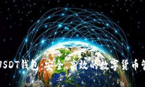 奇点云USDT钱包：安全、高效的数字货币管理工具