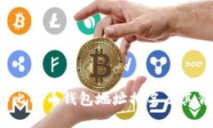 2023年比特币钱包地址排名