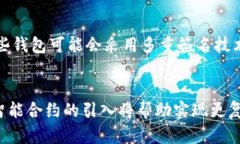  比特币官网的钱包安全吗？全面解析与安全性探