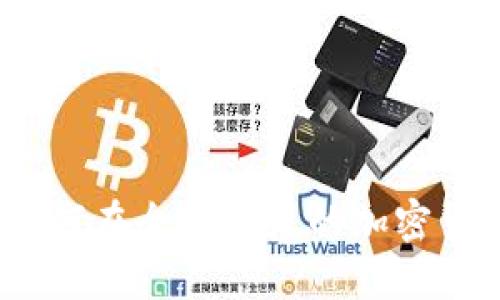 Bithumb交易所官网：如何在全球领先的加密货币交易平台上安全交易