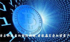   如何应对区块链钱包被偷的风险与解决方案 /