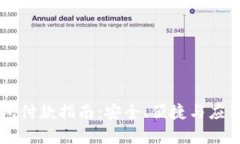 区块链钱包付款指南：安全、便捷与应用全面解