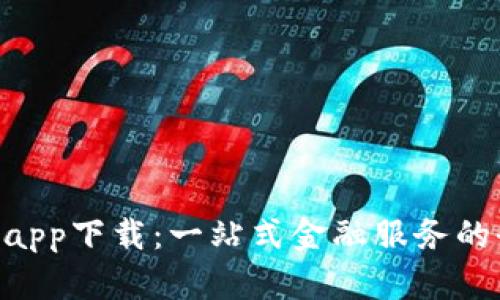 988钱包app下载：一站式金融服务的全新体验