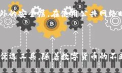   如何使用Token.im钱包转账比特币的完整指南 /