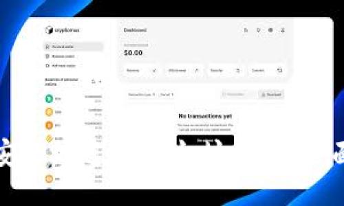 如何安全地连接以太坊钱包：全面指南