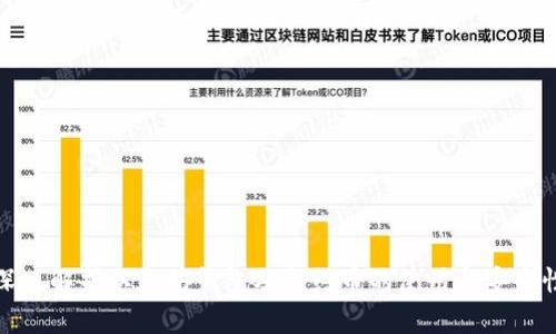 深入解析以太坊钱包及合约币的使用与安全性