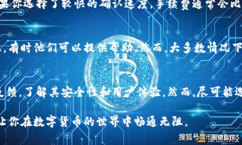  将比特币安全提现到你的钱包：详尽指南与注意事项

比特币提现, 数字货币, 钱包安全, 加密货币交易/guanjianci

比特币（Bitcoin）在全球的影响力日益增长，越来越多的人开始投资和使用这种数字货币。尽管比特币的购买和交易在各大平台上变得越来越方便，但许多用户在缴纳交易费用并将比特币提现到自己的钱包时，仍然面临诸多疑惑和困惑。本文将为你提供详细的指南，帮助你安全、顺利地将比特币提现到你的钱包，并解决一些相关问题。

什么是比特币钱包？
首先，我们需要了解比特币钱包的基本概念。比特币钱包是存放、接收和发送比特币的工具，类似于传统银行中的银行卡。比特币钱包可以分为几种类型：热钱包、冷钱包和硬件钱包。

热钱包是指那些与互联网连接的应用程序或服务，使用方便但安全性相对较低，例如手机应用和网页钱包。冷钱包则是指不与互联网相连的存储方式，比如纸钱包或应用程序存储在离线设备上，安全性较高，但使用时需要额外的步骤。硬件钱包是基于物理设备的存储方案，以USB形式和电脑连接，提供了较高的安全性。

如何选择合适的钱包？
选择适合自己的比特币钱包需考虑的因素有许多，首先要评估你的需求。如果你仅仅是为了购买和持有比特币，热钱包或软件钱包均可满足需求。但如果你计划长期存储或进行大量交易，建议考虑冷钱包或硬件钱包，可以提供更高的安全性和保护措施。

比特币提现的步骤
提现比特币的过程虽然看似简单，但为了确保安全和顺利进行，需遵循一些步骤。以下是将比特币提现到个人钱包的基本流程：
ol
  listrong注册交易所账户：/strong 选择一家信誉良好的加密货币交易所，并注册账户。/li
  listrong完成身份验证：/strong 为了提高账户安全性，许多交易所会要求用户完成KYC（了解你的客户）验证过程。/li
  listrong购买比特币：/strong 使用法定货币（如人民币、美元等）购买比特币，或直接将比特币从其他平台转账到该交易所。/li
  listrong生成钱包地址：/strong 在你的比特币钱包中，生成一个接收比特币的地址。/li
  listrong提现操作：/strong 在交易所中找到提现选项，输入你比特币钱包的地址，并确认提现数量。/li
  listrong确认交易：/strong 交易所会发送确认邮件或短信，确保身份后继续交易。/li
  listrong等待交易确认：/strong 比特币网络会处理你的提现请求，完成后比特币将出现在你的钱包中。/li
/ol

提现过程中要注意的安全事项
尽管提现比特币的步骤看似简单，但在整个过程中，依然需要留意一些安全事项，以确保交易的安全性和资产的安全：ul
listrong使用二次验证：/strong 建议开启二次验证功能，以保护账户不被黑客攻击。/li
listrong核实地址：/strong 在填写提现地址时，务必再三核对以确保准确无误。/li
listrong小额测试：/strong 在进行大额提现前，可以先通过小额测试交易，确认流程没有问题。/li
listrong防范钓鱼网站：/strong 确保你访问的交易所网址是官方注册的，不要轻信邮件或社交媒体上的链接。/li
listrong经常监控账户：/strong 定期检查你的钱包和交易所账户，及时发现可疑活动。/li
/ul


相关常见问题
以下是用户在提现比特币过程中常见的问题，本文也将对此进行详细解答。

问题1：如何确保我的比特币钱包安全？
比特币钱包的安全性至关重要，因为一旦被盗，无法追回。因此，确保钱包安全的方式有多种。首先，选择靠谱且声誉良好的钱包服务商是非常关键的。许多冷钱包提供私钥管理功能，用户能掌握自己的资金。同时，使用复杂而独特的密码，定期更换密码会大大提升安全性。此外，在使用热钱包时，尽量不要存放大额资金，同时开启多重身份验证，确保在登录或提现时经过多重确认。

问题2：比特币提现需要多久才能到达钱包？
提现到个人钱包的时间长短主要依赖于比特币网络的拥堵程度以及交易所的处理速度。一般而言，网络拥堵时，交易确认所需时间可能会延长。而正常状态下，完成从交易所提现到个人钱包的过程可能从几分钟到几个小时不等。能够选择的交易手续费也会影响交易确认时间，支付较高的手续费会促使矿工优先处理该笔交易。

问题3：手续费东看与提现比特币的方式有关吗？
是的，手续费的高低和你的提现方式是密切相关的。不同的交易所或钱包平台有不同的收费标准，一般提现时的手续费会根据当时的网络状态浮动。在某些情况下，如果你选择了较快的确认速度，手续费通常会比标准速度费用更高。因此，选择适合的提现方式并在网络不拥堵的情况下进行操作，能有效降低手续费。 

问题4：如果提现到错误地址，我该怎么办？
提现比特币到错误地址是一种常见的问题，一旦交易确认，这笔交易几乎是不可逆的。因此，在进行提现前，务必认真核实地址。如果意外操作可以尝试联系交易所客服，有时他们可以提供帮助。然而，大多数情况下，失误造成的损失是难以追回的，这也是事前检查的重要性体现。建议您在提现前先通过小额测试确认地址是否正确。

问题5：怎样鉴别正规交易所和钱包？
选择正规交易所和钱包是保护资金的首要步骤。通常，用户可以通过查看交易所或钱包的信誉和用户评价进行初步筛选。可以参考论坛、社交媒体与专业网站的用户反馈，了解其安全性和用户体验。然而，尽可能选择经过监管、有良好评价且信息透明的交易平台，能降低潜在的风险。此外，查证平台是否获得了相应的合法资质，也是判断其正规与否的重要标准。

总之，在比特币交易的过程中，安全和稳妥是最重要的。通过正确的方式提现，不仅可以保护自己的资金，还能获得更好的投资体验。希望以上的信息能为你提供帮助，让你在数字货币的世界中畅通无阻。