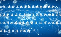 区块链钱包可以用以下几种说法表达：1. **数字钱