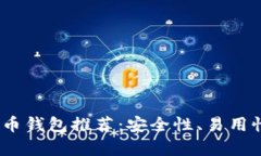 2023年最佳虚拟币钱包推荐：安全性、易用性与多