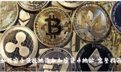 如何安全便捷地添加加密