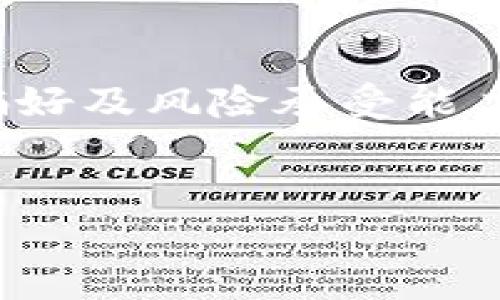    如何在波场（TRON）上开户USDT钱包？  / 
 guanjianci  波场, USDT钱包, 开户, 加密货币  /guanjianci 

在数字货币日益盛行的今天，很多用户开始关注不同的区块链平台和稳定币。波场（TRON）作为一个高效的区块链平台，支持多种数字资产的交易，其中最受欢迎的便是USDT（泰达币）。开设一个USDT钱包并不是一件复杂的事情，本文将为您详细介绍开户流程及相关注意事项。

波场（TRON）简介
波场（TRON）成立于2017年，由Justin Sun创立，是一个去中心化的区块链平台。其目标是通过去中心化的网络技术，为全球数字娱乐产业赋能。波场免费允许用户在其之上发布智能合约，以实现去中心化的应用（DApps）。与其他区块链平台相比，波场的交易速度更快，费用也更低，这使得它成为许多用户和开发者的首选平台之一。

USDT介绍
USDT（Tether）是一种与美元1:1挂钩的稳定币，在加密货币市场中具有重要的地位。其作用在于帮助用户在波动较大的加密资产中保持价值稳定。USDT的广泛使用使得它在交易所的流动性极高，成为市场上流行的交易工具。

波场USDT钱包类型
在波场（TRON）上，用户可以选择几种类型的钱包来存储和管理USDT，包括：
ul
  li热钱包：热钱包是通过互联网进行交易和管理的，通常比较方便，但相对安全性较低。/li
  li冷钱包：冷钱包不与互联网连接，安全性更高，适合长期存储。然而其使用相对复杂，需要用户具备一定的技术知识。/li
/ul

USDT钱包开户步骤
开设波场USDT钱包的步骤如下：
h4步骤一：选择钱包服务提供商/h4
首先，您需要选择一个支持波场USDT的钱包服务提供商。常见的钱包服务包括：官方钱包、交易所钱包、第三方钱包。针对每种钱包有其优缺点，因此在选择时请关注钱包的安全性、用户评价及功能。

h4步骤二：下载钱包应用/h4
一旦选择好钱包提供商，您可以前往其官方网站或应用商店下载该钱包应用。确保下载的是官方网站提供的版本以避免恶意软件。

h4步骤三：注册和设置钱包/h4
打开应用后，通常需要注册一个账户。这一步可能会要求您提供电子邮件地址和设置密码。务必使用强密码以提高安全性。

h4步骤四：备份助记词/h4
完成注册后，应用会生成一组助记词。这些助记词是钱包恢复的关键，丢失助记词可能导致您的资产无法恢复。务必将其妥善保管，不要与他人分享。

h4步骤五：充值和使用USDT/h4
现在您可以通过购买、转账或其它方式将USDT充入钱包，一旦资金到账，您就可以在波场网络中进行交易。

问题及详解

一、波场USDT钱包安全吗？
安全性是大家非常关注的问题。波场USDT钱包的安全性主要取决于您选择的钱包类型和服务提供商。热钱包虽然方便，但由于常连接互联网，可能面临黑客攻击等风险。相对而言，冷钱包由于不与网络相连，其安全性更佳。因此，用户在选择钱包时需要综合考虑使用场景和个人安全需求。建议用户定期更新密码，启用两步验证，并谨慎保管助记词。

二、如何为波场USDT钱包充值？
至于充值，最常用的方法是通过交易所购买USDT并转账至您的波场USDT钱包。具体步骤为：首先在支持波场的交易所创建账户，并完成身份验证。接着，您可以选择银行转账或信用卡购买USDT，资金到账后在“提取”或“提现”界面输入您波场钱包地址完成充值。此外，还可以通过P2P交易、其他用户直接转账等方式获取USDT，注意在此过程中确保持有良好的交易记录和信任度。

三、波场USDT钱包常见故障及解决办法
用户在使用波场USDT钱包时可能会遇到一些常见问题，如充值未到账、无法发送交易、找不到钱包等。针对这些问题，首先要检查网络连接是否正常，更新APP至最新版本。此外，可以尝试重新安装应用。如果还是无法解决，建议联系钱包服务提供商的客服。如果发现账户被盗或者资金未到账，要及时调整密码，确保账户安全，同时可以寻求专业人士帮助。

四、波场USDT钱包如何卖出和提现？
要将钱包内的USDT卖出或提现，用户需首先将其转回到支持的交易所。具体步骤为：打开钱包APP，选择“发送”功能，输入您在交易所的USDT地址，然后确认转账。转账完成后，请到交易所处于“交易”或“买入/卖出”页面，您可以选择将USDT兑换成其他加密货币或法定货币。提现时遵循平台规则，输入提现金额，确保提供正确的银行账户信息。

五、波场USDT钱包如何实现资产配置？
资产配置是理财的重要组成部分。持有USDT的用户应该考虑将部分资产配置到其他加密货币中，波场平台上支持多种数字资产，如TRX、BTT等。用户可以根据市场行情、个人投资偏好及风险承受能力，制定合理的投资组合。此外，可定期关注市场动态、参与社区分享，以获取更多信息和策略，从而个人资产配置。

总结：
开设波场USDT钱包并不是一项复杂的任务，只要您遵循上述步骤，理解钱包的使用和安全问题，就能够顺利开始您的数字资产管理之旅。希望本文能够为您提供实用的帮助。