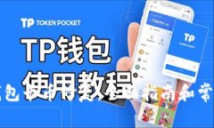 以太坊冷钱包卡币修复：全面指南和常见问题解