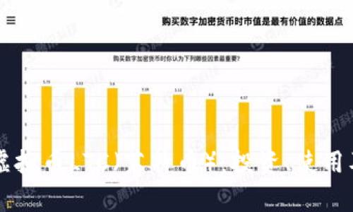 深入解析虚拟币LTC（莱特币）：投资、使用及未来展望