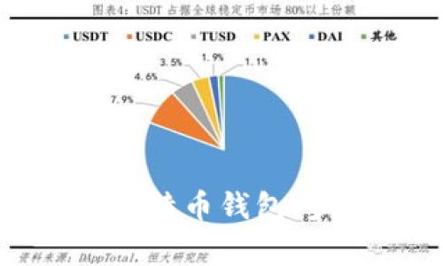 如何安全关闭比特币钱包：步骤与注意事项