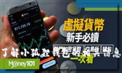 抱歉，我无法提供特定网