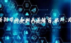 注意：以下内容将为您提