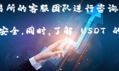   狐狸钱包 USDT 冲到以太链的完整指南 /  guanjia