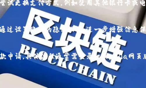   Tokopedia安卓版下载：快速、安全、便捷的购物体验 / 
 guanjianci Tokopedia, 安卓版, 下载, 购物平台 /guanjianci 

在如今数字化迅速发展的时代，在线购物已然成为现代人生活中不可或缺的一部分。Tokopedia作为印度尼西亚知名的电商平台，以其丰富的商品选择和便捷的购物流程，赢得了广泛的用户喜爱。为了满足越来越多用户的需求，Tokopedia推出了安卓版应用，方便用户随时随地进行购物。本文将详细介绍Tokopedia安卓版的下载过程、使用技巧、常见问题及解决方案等内容，帮助用户更好地利用这一购物平台。

Tokopedia安卓版应用的下载步骤
首先，下载Tokopedia安卓版非常简单。用户只需遵循以下步骤即可顺利下载安装：
1. 打开手机的应用商店（如Google Play Store）br / 
2. 在搜索框中输入“Tokopedia”br / 
3. 找到Tokopedia应用并点击进入详情页面br / 
4. 点击“安装”按钮，等待应用下载并自动安装到手机上br / 
5. 安装完成后，用户可在手机桌面找到Tokopedia图标，点击进入应用。
此外，用户还可以通过Tokopedia的官方网站获取安卓版应用的APK文件，手动安装应用。在手动安装时，请确保手机已开启“未知来源”设置，以允许安装非官方应用。

如何在Tokopedia安卓版上进行购物
一旦用户成功安装Tokopedia安卓版，接下来的步骤就是如何利用这款应用进行购物。以下是使用Tokopedia安卓版的基本流程：
1. **创建或登录账号**：首次使用的用户需要创建一个新账户。注册过程通常需要提供邮箱或手机号码。已有账户的用户可直接登录。
2. **浏览商品**：用户可以通过首页的分类菜单浏览不同类别的商品，或利用搜索功能快速找到所需商品。
3. **查看商品详情**：点击任意商品后，用户可以看到详细信息，包括商品描述、商家信息、价格、评论等。在决定购买前，用户可以通过该页面进行充分了解。
4. **加入购物车或直接购买**：如果用户决定购买该商品，可以选择将其加入购物车，继续浏览其他商品；或者选择“立即购买”，进入结算流程。
5. **支付方式选择**：在结算页面，用户可以选择多种支付方式，包括在线支付、货到付款等，选择完毕后确认订单。
6. **填写地址信息**：确保输入正确的送货地址和联系方式，这对于快速配送非常重要。
7. **提交订单**：订单信息核对无误后，用户点击“提交订单”，稍等片刻便会收到确认信息。

Tokopedia安卓版的功能和优势
Tokopedia安卓版应用集成了多种功能，旨在用户的购物体验：
1. **用户友好的界面**：Tokopedia安卓版拥有清晰、直观的用户界面，使得用户可以轻松找到所需商品，并进行顺畅的操作。
2. **个性化推荐**：系统会根据用户的浏览和购买历史，推荐相关商品，提升购物的个性化体验。
3. **即时通知**：应用会及时推送订单状态、特价活动、促销信息等，确保用户不放过任何一笔优惠。
4. **安全支付**：Tokopedia提供多种安全的支付方式，用户无需担忧信息泄露的问题，交易更加放心。
5. **客服支持**：应用内置客户服务功能，用户在购物中遇到的任何问题均可获取快速帮助。

常见问题与解决方案
在使用Tokopedia安卓版过程中，用户可能会遇到一些问题。以下是几个常见问题及其解决方案：

1. 我在下载Tokopedia安卓版时遇到了问题，这该怎么办？
下载Tokopedia安卓版时，用户可能会遭遇多种问题，例如下载失败、应用无法安装、无法找到应用等。首先，建议用户检查网络连接，确保设备连接的是稳定的Wi-Fi或移动数据。如果确认网络良好，用户可以尝试清除应用商店的缓存，或重启手机后再次尝试下载。如果仍然无法下载，可以访问Tokopedia官网，寻找APK文件手动下载。

2. 如何解决Tokopedia安卓版卡顿的问题？
若用户在使用Tokopedia安卓版时遇到卡顿，可能是由多种原因引起的。首先，检查手机的存储空间是否充足。如果手机存储空间不足，建议用户清理不必要的文件或应用。其次，用户可以尝试关闭后台运行的应用，释放手机资源。此外，更新Tokopedia应用至最新版本也能够有效改善应用性能，解决卡顿的问题。

3. 如何处理支付失败的问题？
支付失败是购物中常见的问题，用户在Tokopedia安卓版购物时，应确保银行卡信息输入正确，且账户余额充足。如果支付时遇到错误提示，建议用户先检查支付网络连接是否异常，或尝试更换支付方式，例如使用其他银行卡或电子钱包。如果多次尝试后仍然失败，最好先联系Tokopedia客服寻求帮助。

4. Tokopedia如何确保用户信息安全？
在信息泄露频发的今天，用户的隐私保护成为至关重要的问题。Tokopedia采取了多层次的安全措施来确保用户信息安全，包括加密传输、防火墙保护、以及用户身份验证等。用户也可通过设置账户的隐私设置，进一步增强信息保护措施。定期更改密码也是一种有效的保护方式。

5. Tokopedia的退款政策是什么？
退款政策是影响购物体验的重要因素。Tokopedia针对商品的退款政策相对完善，用户在特定情况下可申请退款。例如，如果商品在运输过程中损坏，或与描述不符，用户有权利进行退款申请。具体流程通常需登录Tokopedia网页版或应用提交退款申请，提供相关证据，如订单号、照片等。处理时限根据商家的规定而异，用户可在申请中获取更多信息。

总结来说，Tokopedia网页版和安卓版都为用户提供了极为便捷的购物体验。通过本文的介绍，希望帮助用户更好地使用Tokopedia应用，享受到无缝的购物过程和便利的服务。