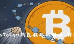 如何在PlusToken钱包提取比特币：详细操作指南