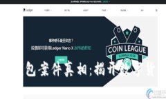 区块链普拉斯钱包案件真