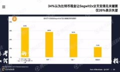思考并且的优质如何将USDT从火币提取到比特派钱