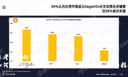 思考并且的优质
如何将USDT从火币提取到比特派钱包：详细指南