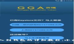 比特币私钥导入到钱包的详细教程：小白也能轻