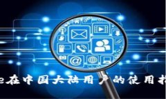 2023年Coinbase在中国大陆用户的使用指南及其潜在